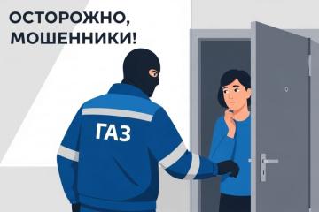 Залегощенцев предупреждают о случаях мошенничества под видом сотрудников газовых служб