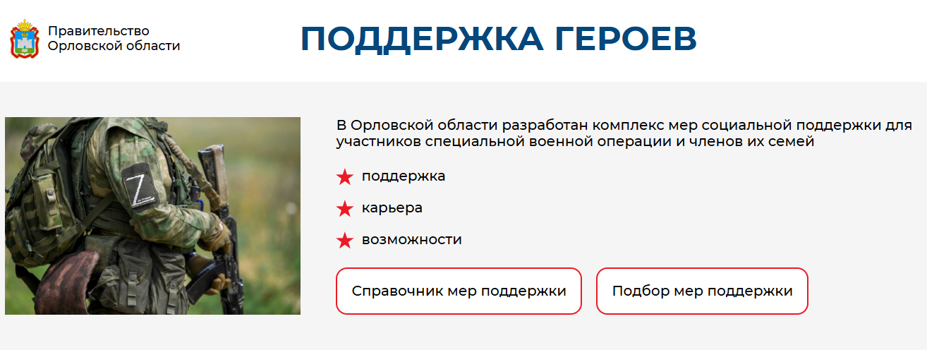 https://heroes.orel-region.ru/